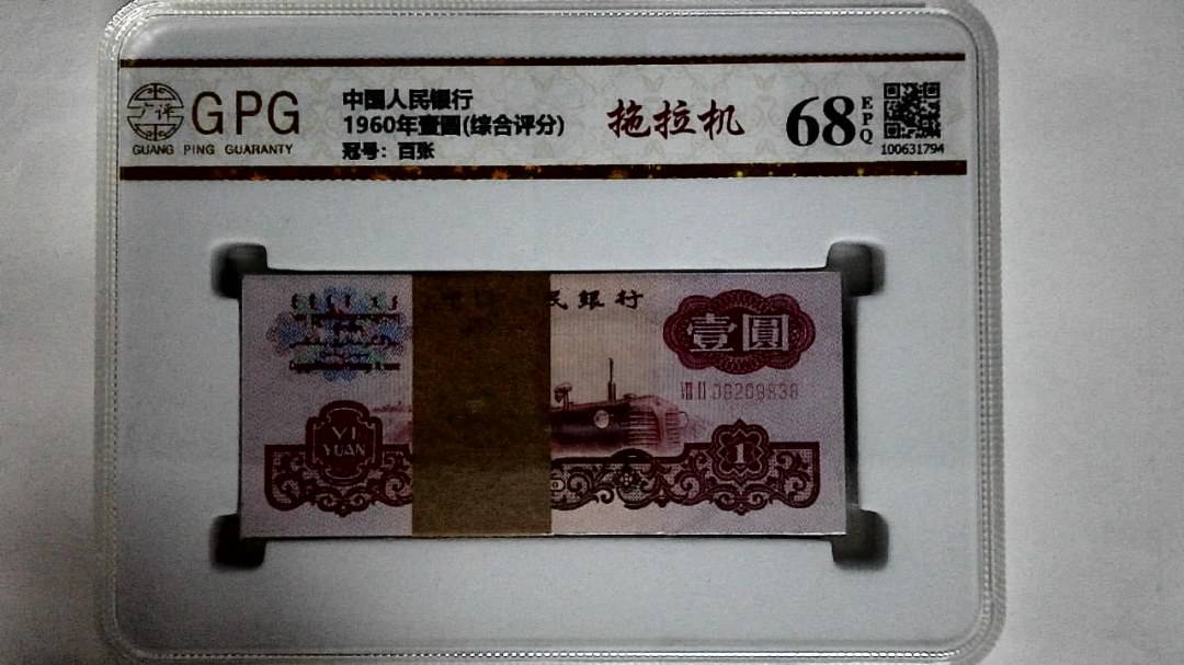 1960年壹圆(综合评分)