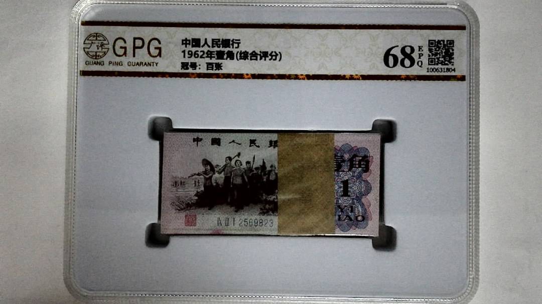 1962年壹角(综合评分)