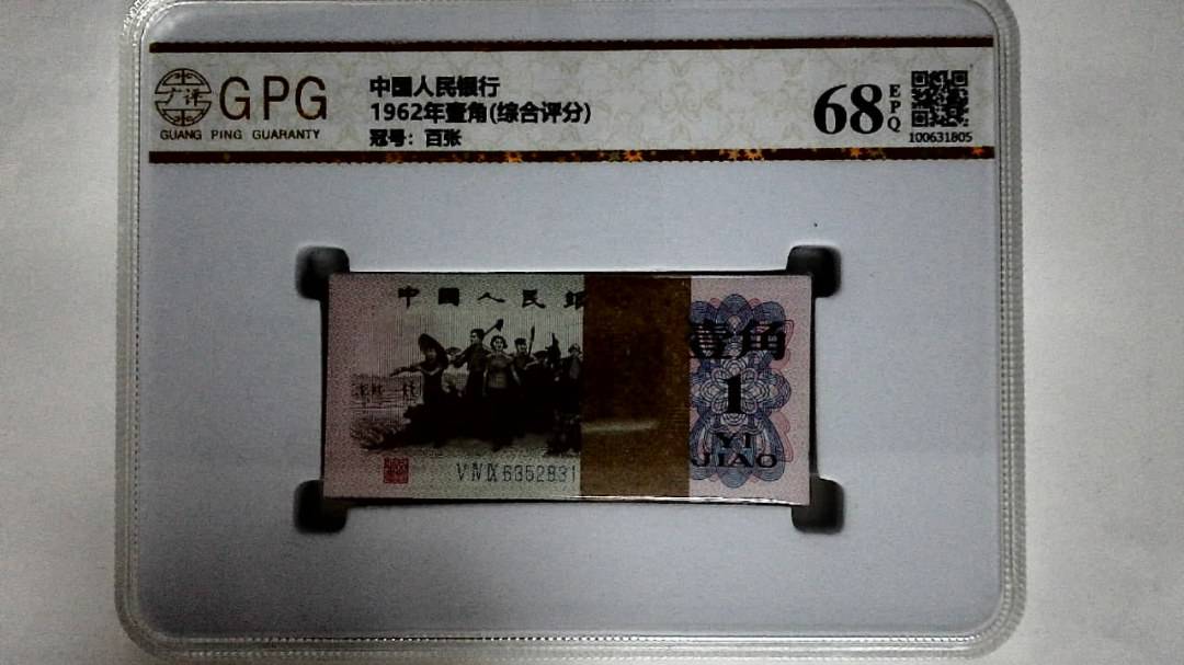 1962年壹角(综合评分)