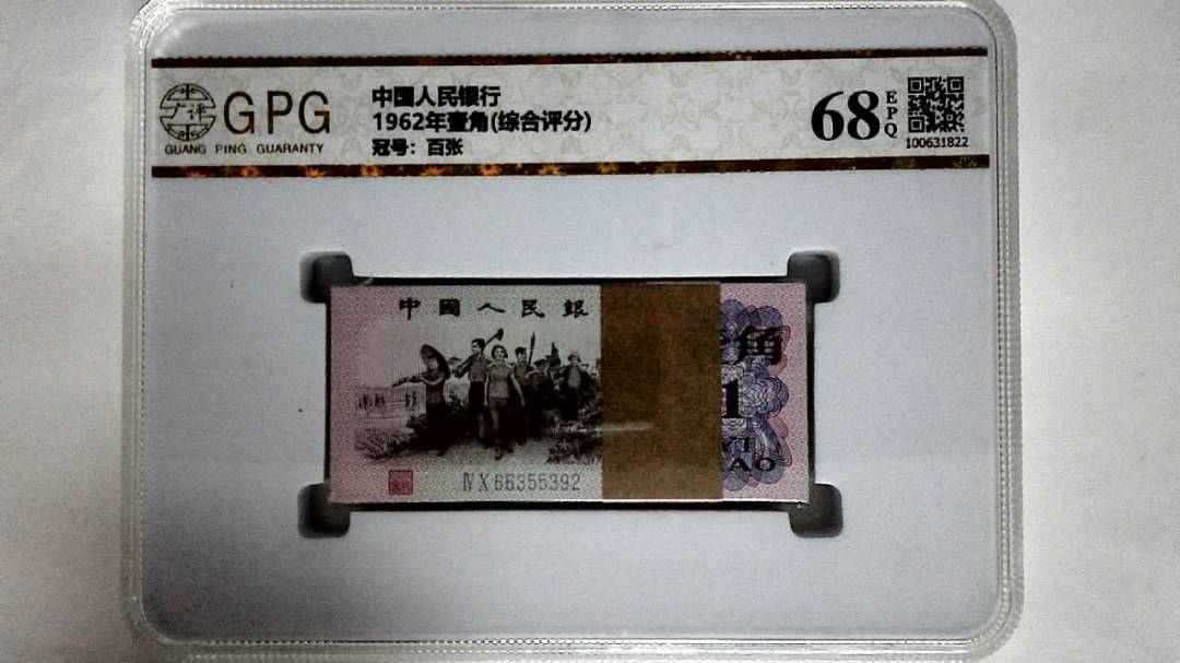1962年壹角(综合评分)