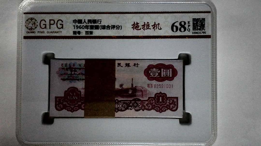 1960年壹圆(综合评分)
