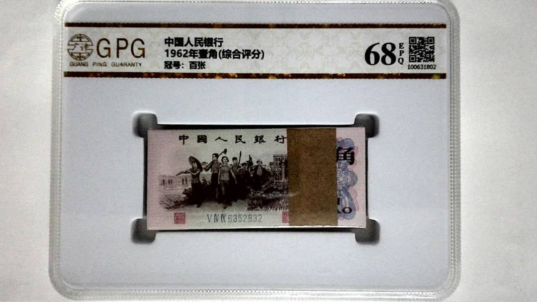 1962年壹角(综合评分)