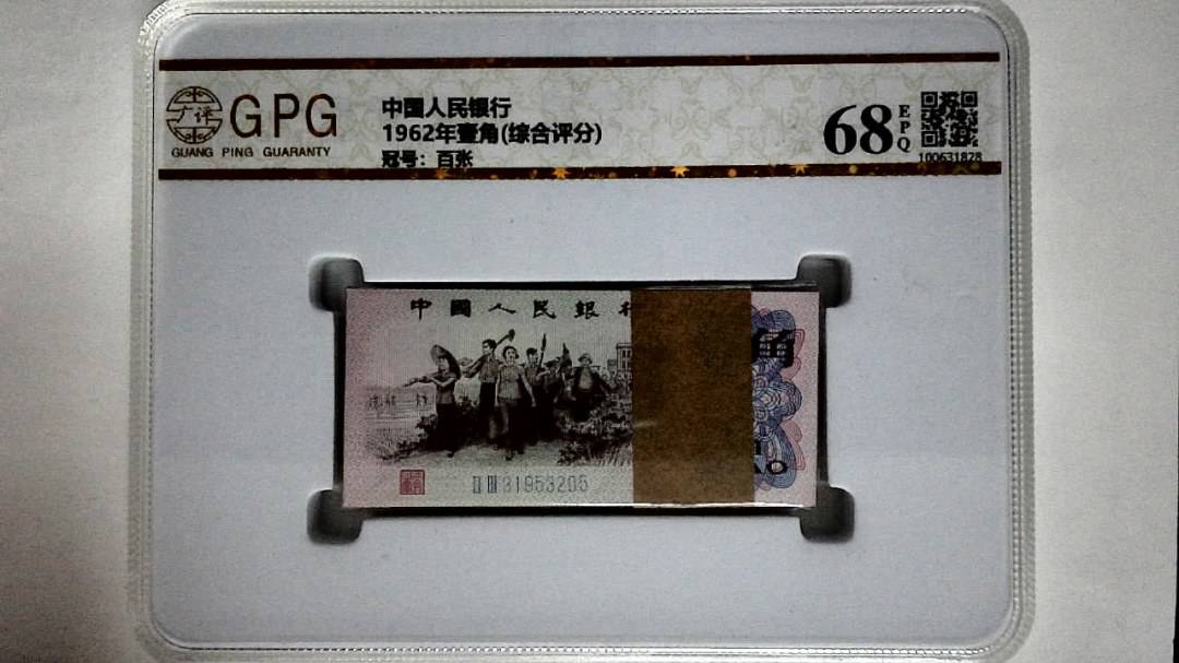 1962年壹角(综合评分)