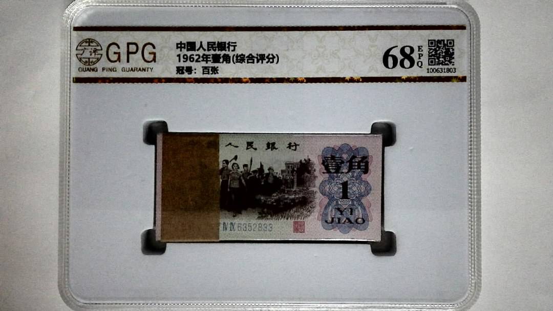 1962年壹角(综合评分)