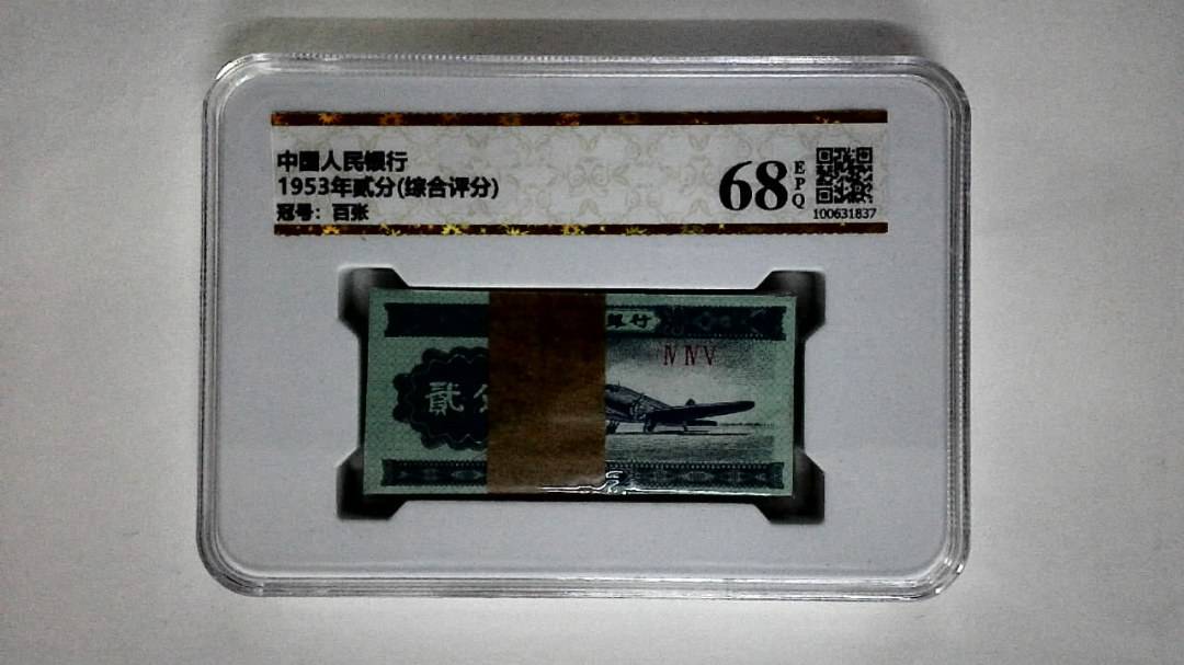 1953年贰分(综合评分)