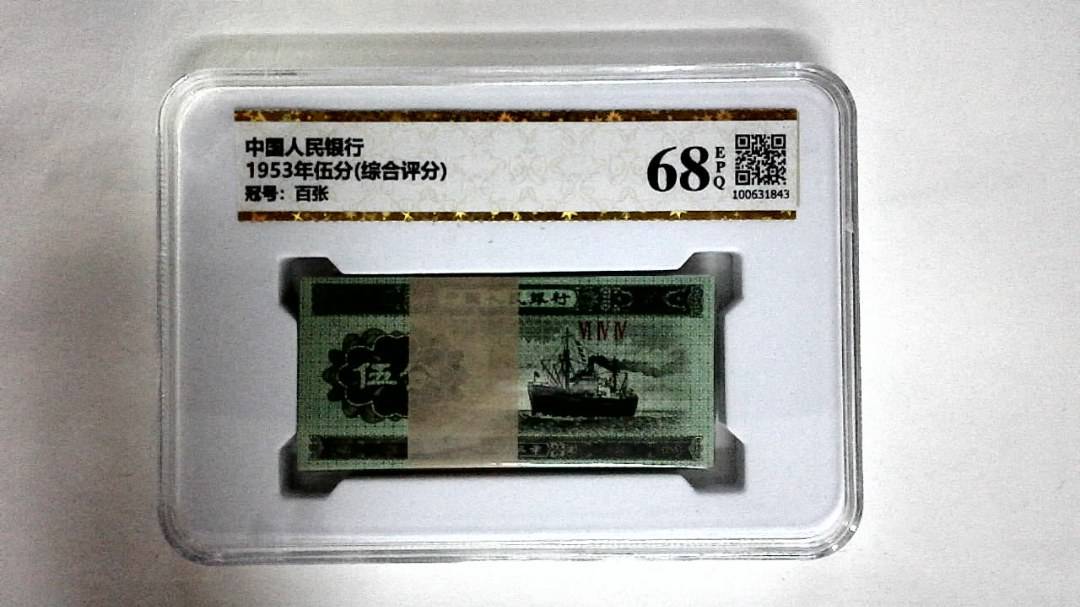 1953年伍分(综合评分)