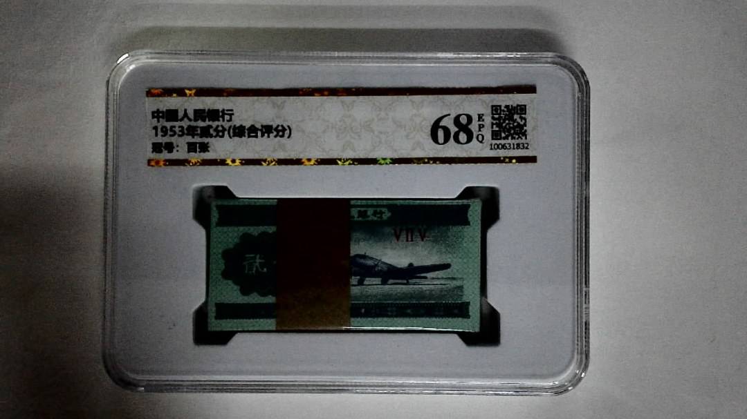 1953年贰分(综合评分)