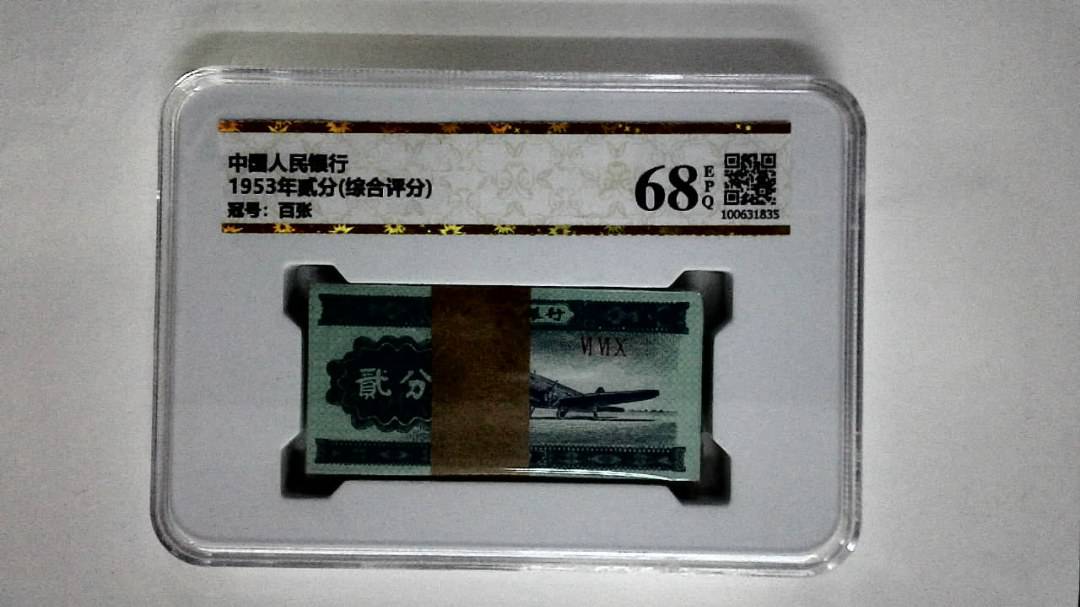 1953年贰分(综合评分)