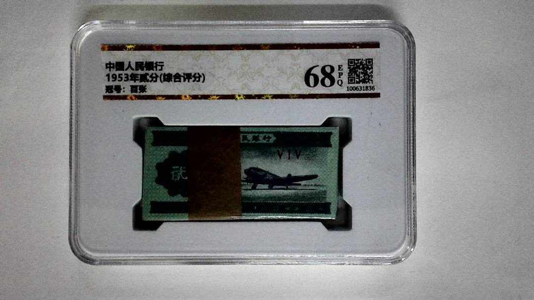1953年贰分(综合评分)
