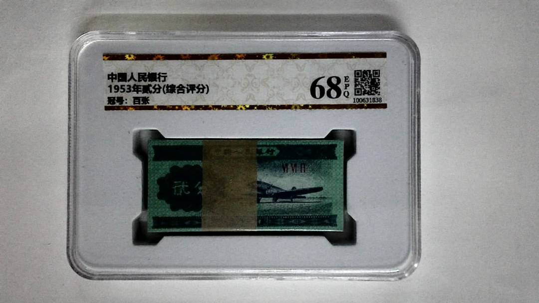 1953年贰分(综合评分)