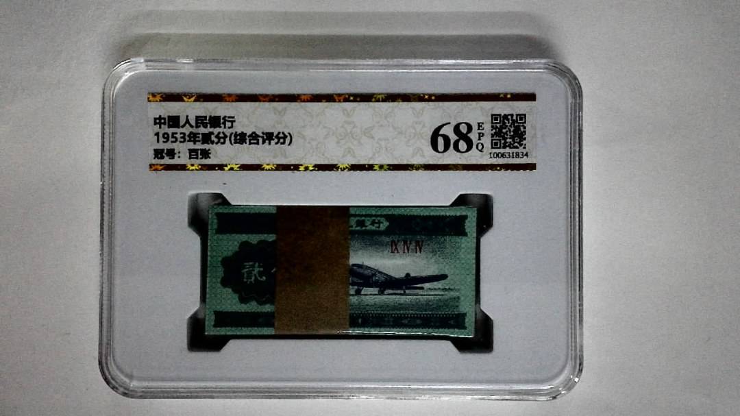1953年贰分(综合评分)