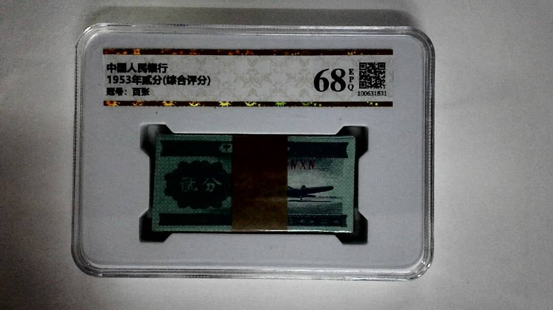1953年贰分(综合评分)