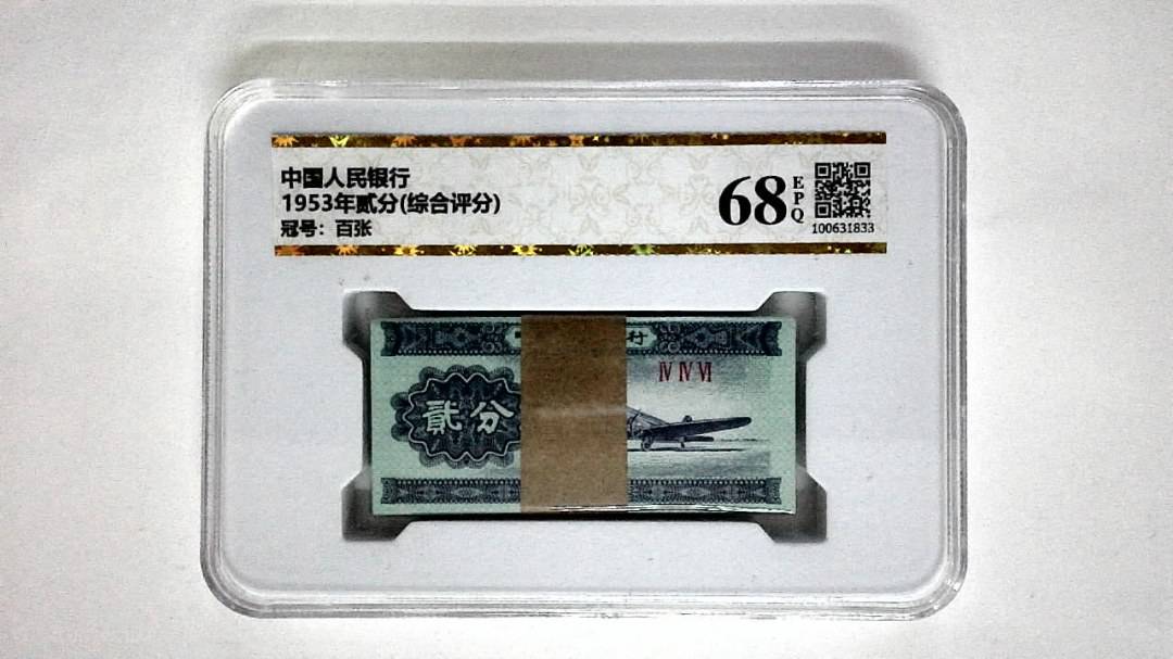 1953年贰分(综合评分)