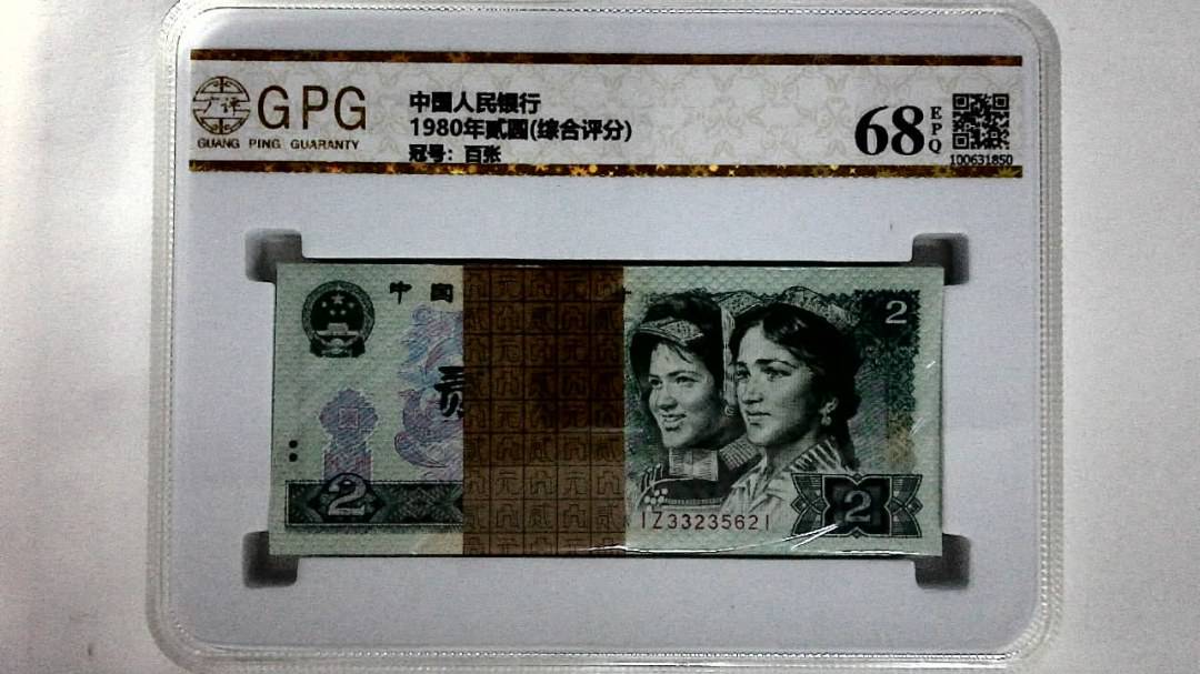1980年贰圆(综合评分)