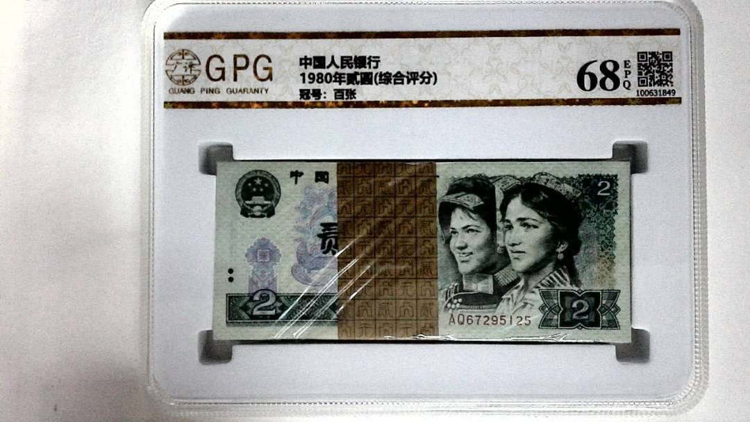 1980年贰圆(综合评分)