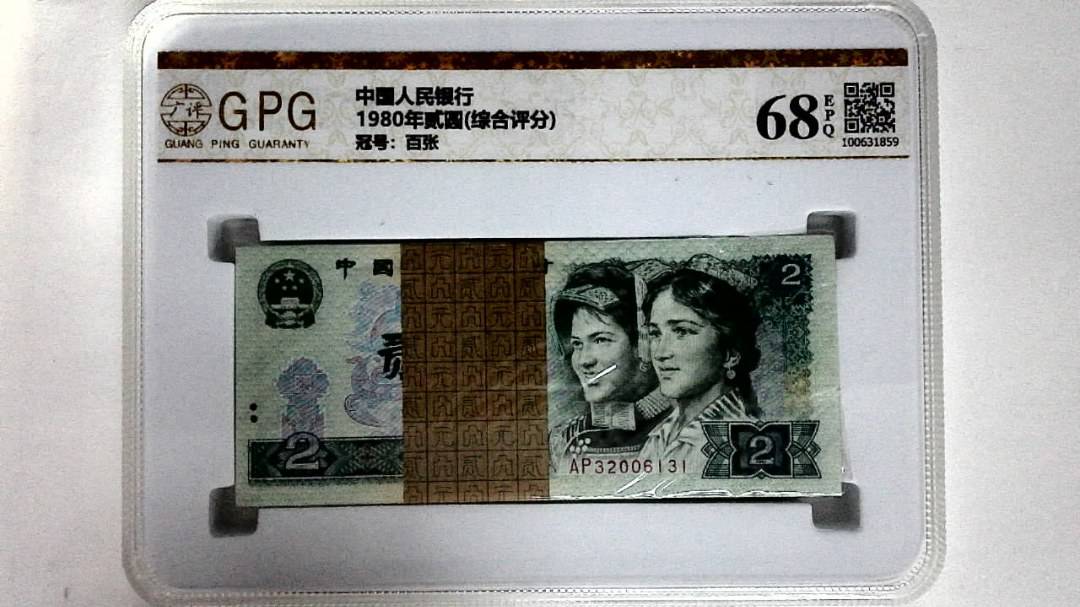 1980年贰圆(综合评分)
