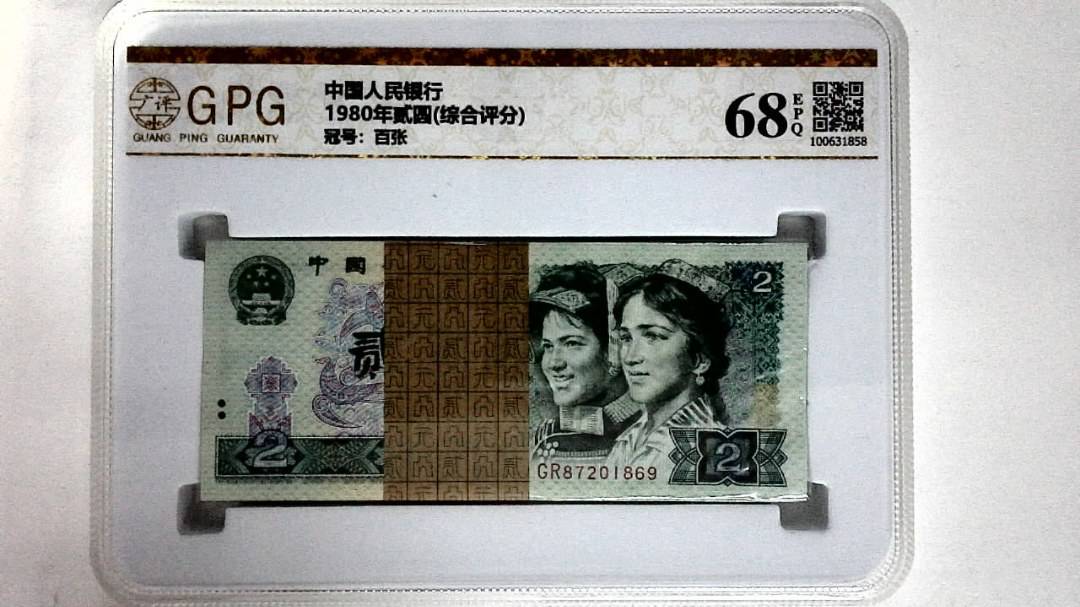 1980年贰圆(综合评分)