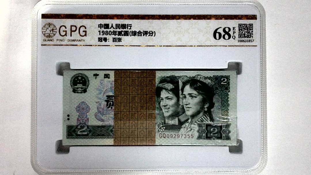 1980年贰圆(综合评分)