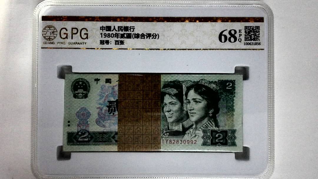 1980年贰圆(综合评分)