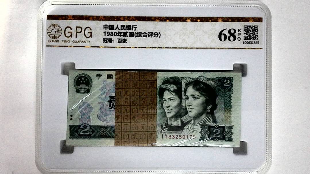 1980年贰圆(综合评分)