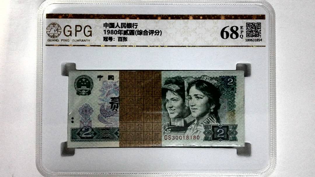 1980年贰圆(综合评分)