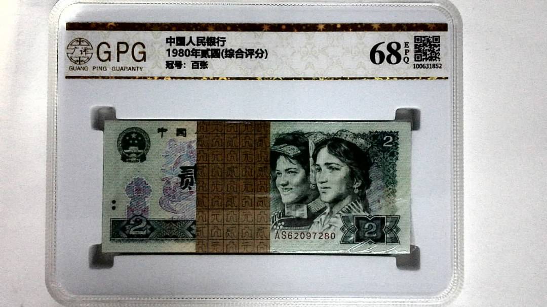 1980年贰圆(综合评分)