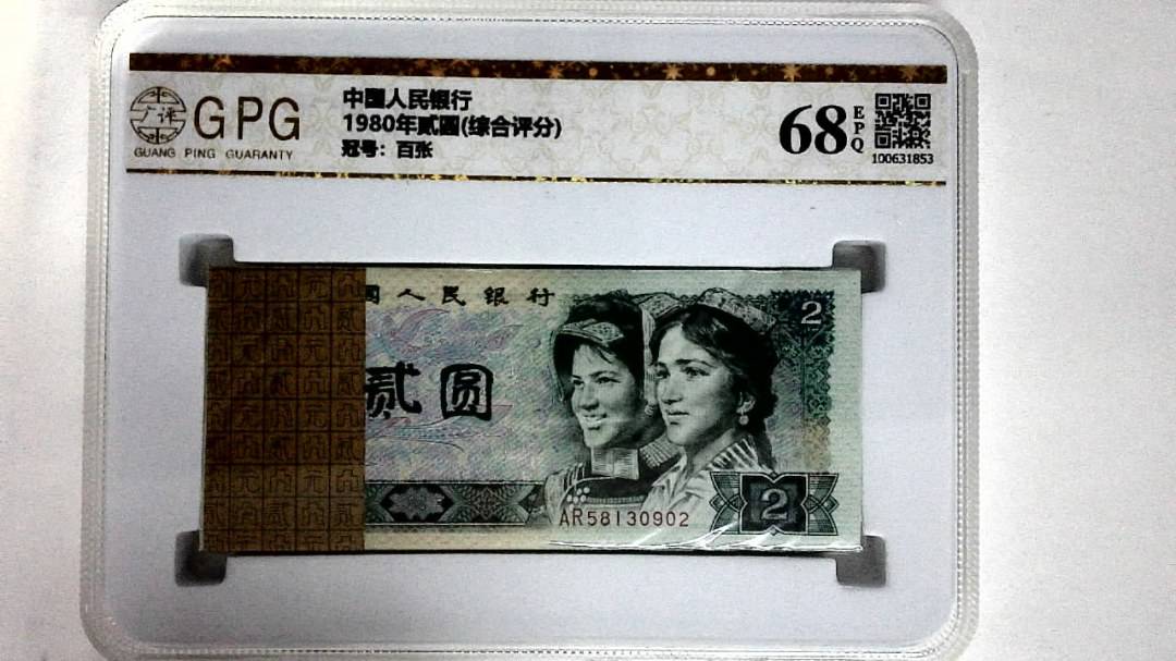 1980年贰圆(综合评分)