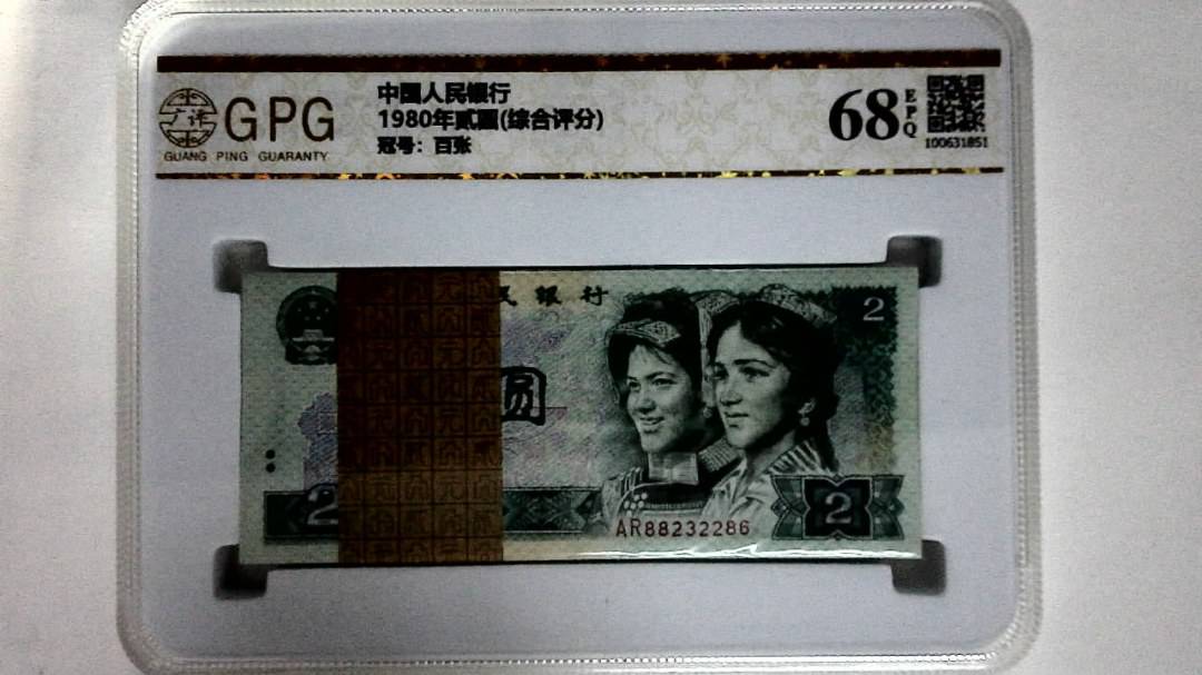 1980年贰圆(综合评分)