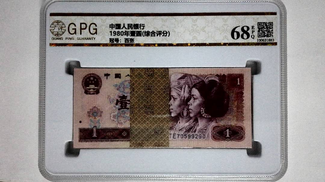 1980年壹圆(综合评分)