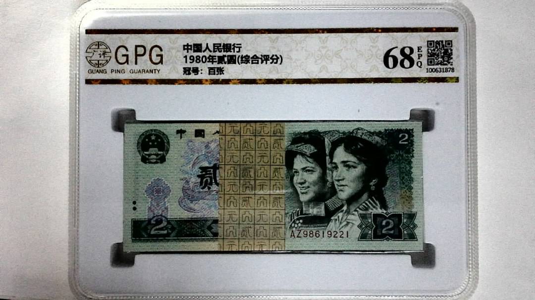 1980年贰圆(综合评分)