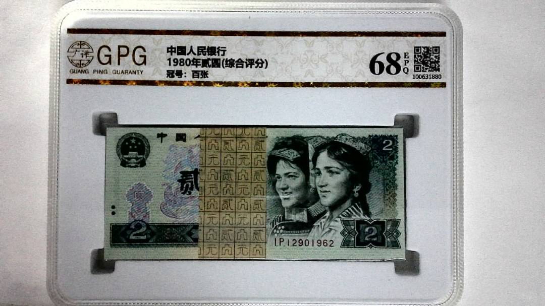 1980年贰圆(综合评分)