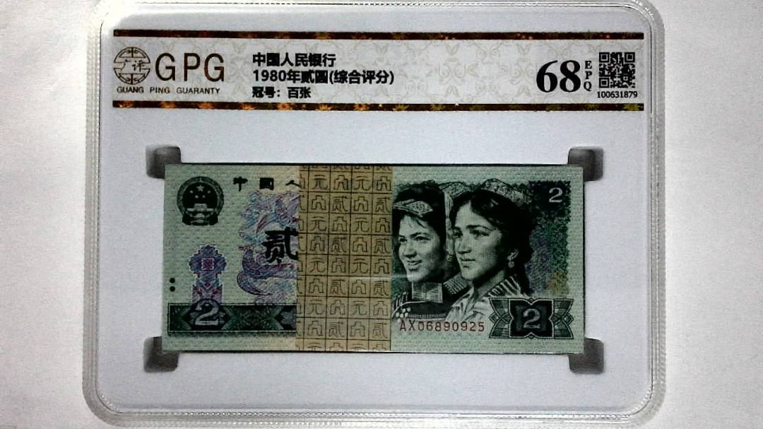 1980年贰圆(综合评分)