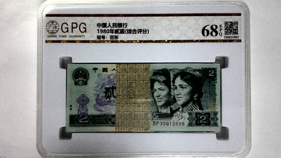 1980年贰圆(综合评分)