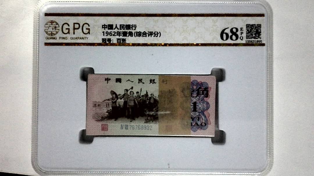 1962年壹角(综合评分)