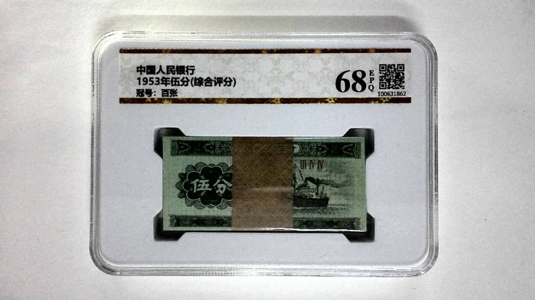 1953年伍分(综合评分)