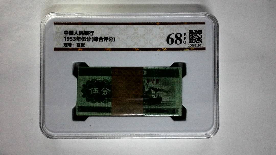 1953年伍分(综合评分)