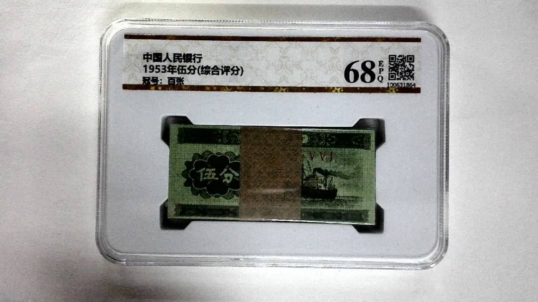 1953年伍分(综合评分)