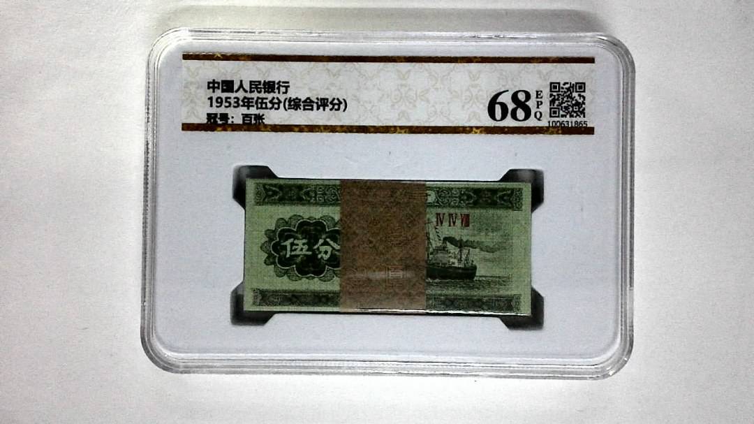 1953年伍分(综合评分)