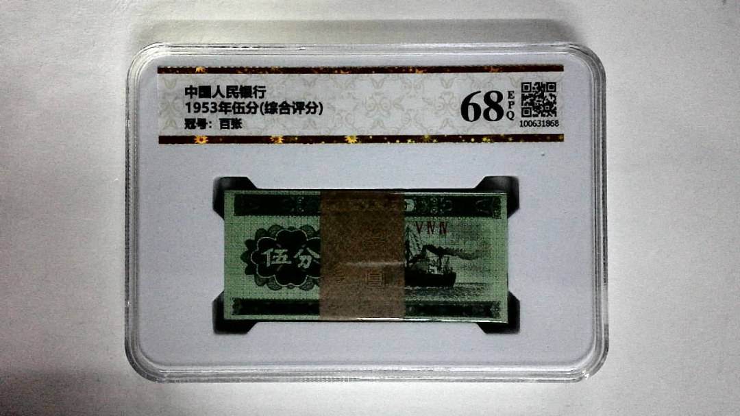 1953年伍分(综合评分)