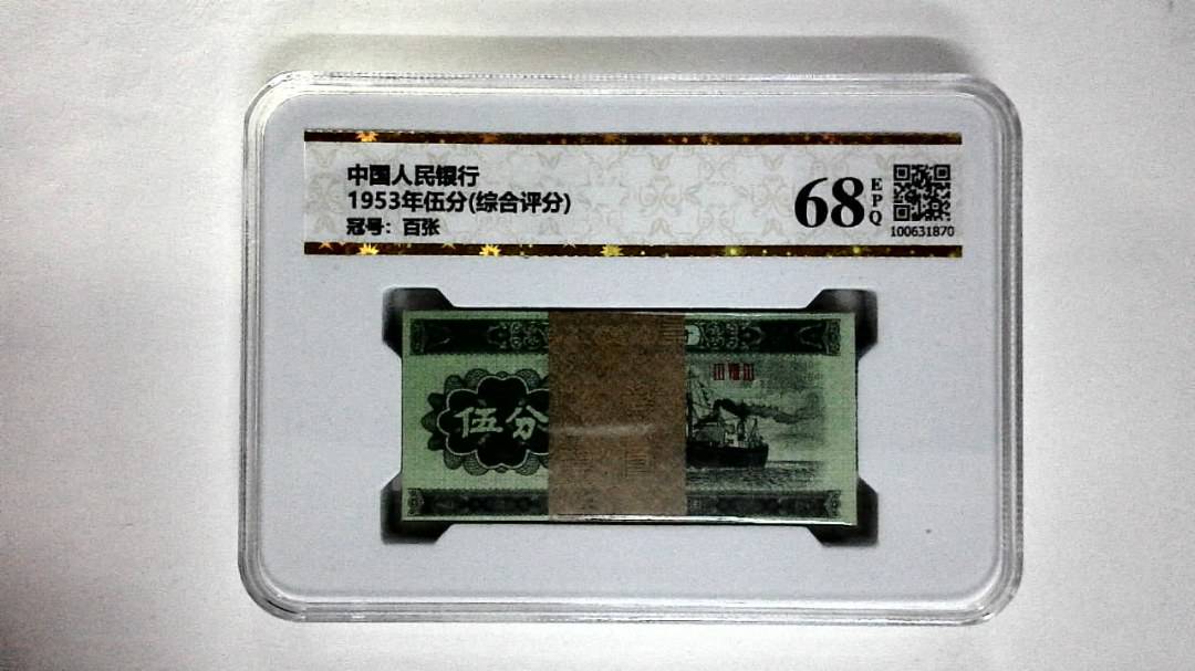 1953年伍分(综合评分)