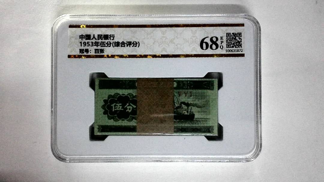 1953年伍分(综合评分)