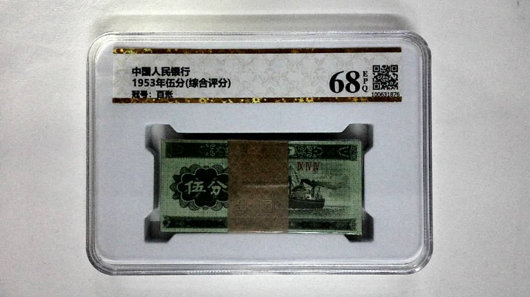 1953年伍分(综合评分)