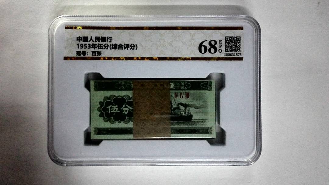 1953年伍分(综合评分)