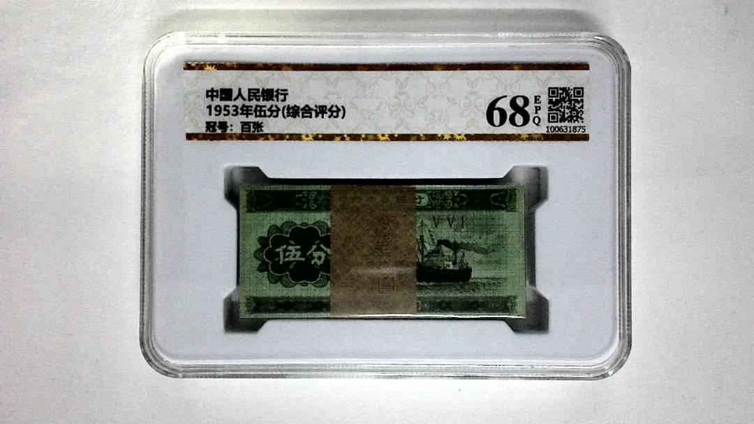 1953年伍分(综合评分)