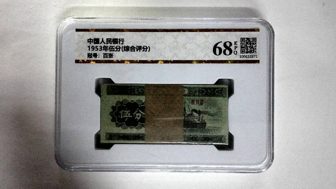 1953年伍分(综合评分)