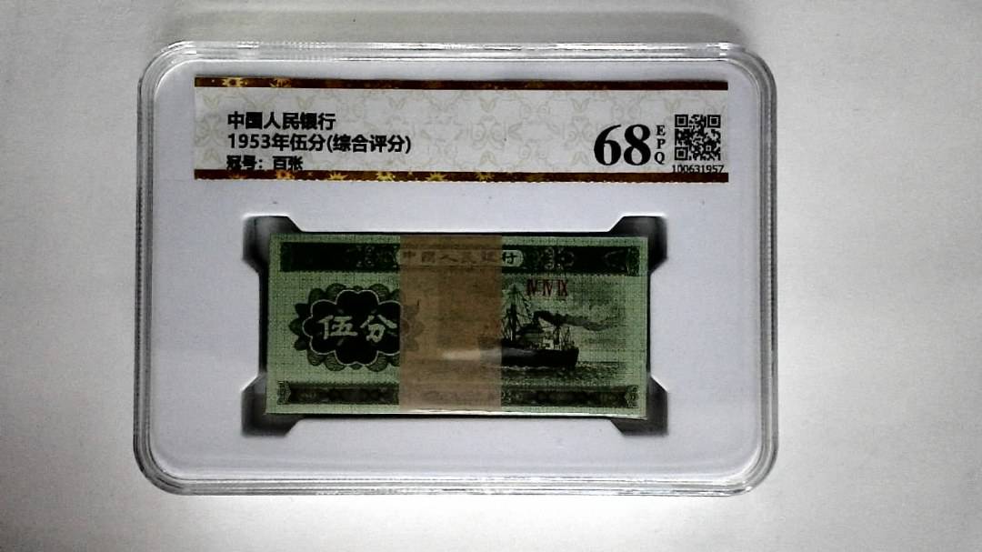1953年伍分(综合评分)