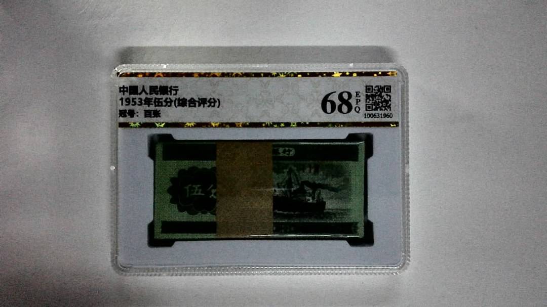 1953年伍分(综合评分)