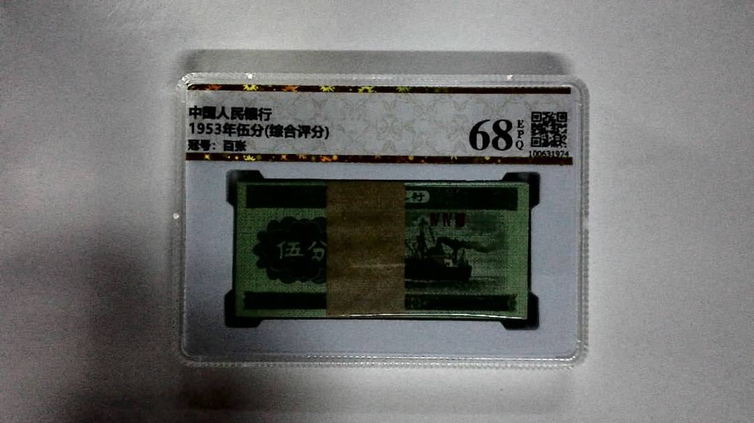 1953年伍分(综合评分)
