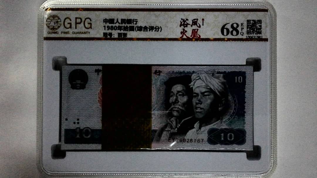 1980年拾圆(综合评分)
