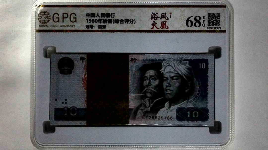 1980年拾圆(综合评分)